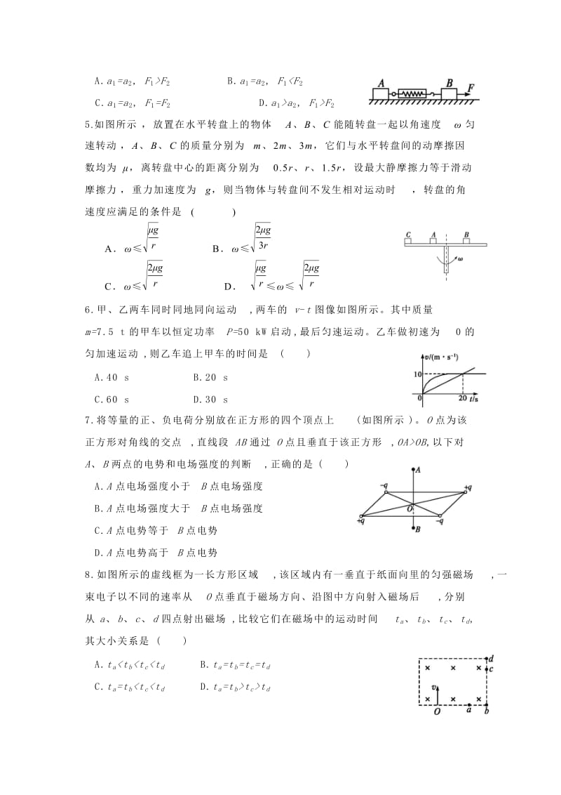 辽宁省铁岭市调兵山市第一高级中学2019-2020学年高二下学期第一次月考物理试卷.doc_第2页