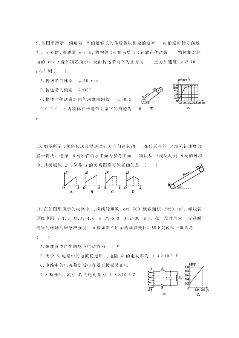 辽宁省铁岭市调兵山市第一高级中学2019-2020学年高二下学期第一次月考物理试卷.doc_第3页