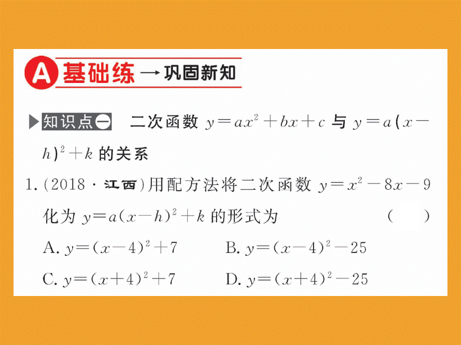 26.2.2第四课时.ppt_第2页