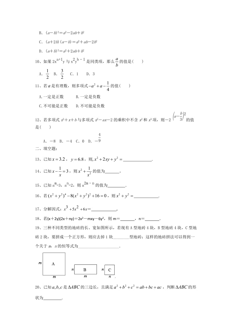 苏科版七年级下册 第9章《整式与因式分解》单元练习.docx_第2页