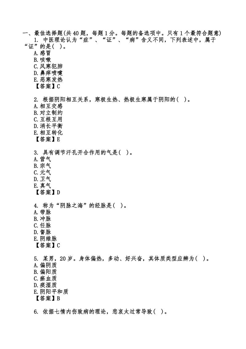 2015年中药学综合知识真题.doc_第1页