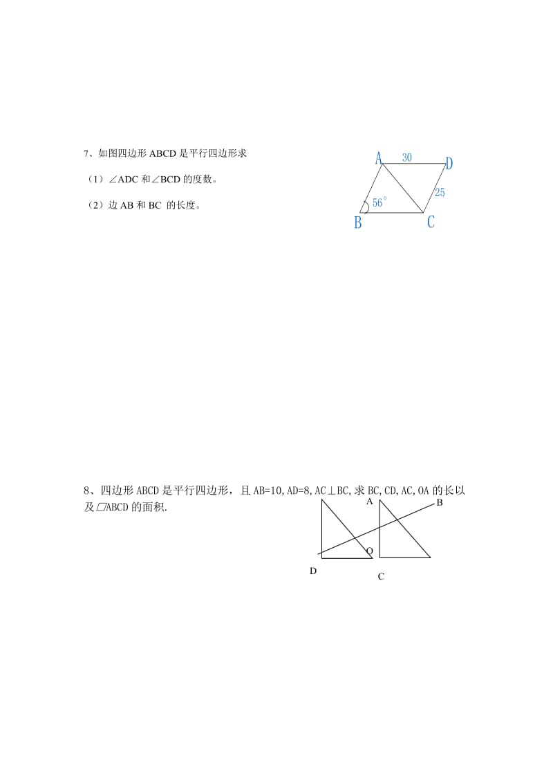 人教版八年级下册数学 18.1.1 平行四边形的性质同步练习题（无答案）.docx_第2页