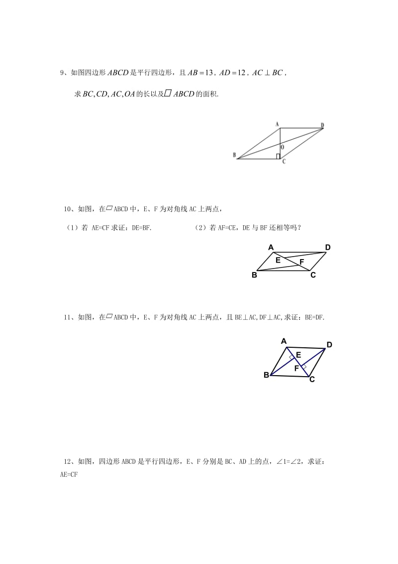 人教版八年级下册数学 18.1.1 平行四边形的性质同步练习题（无答案）.docx_第3页