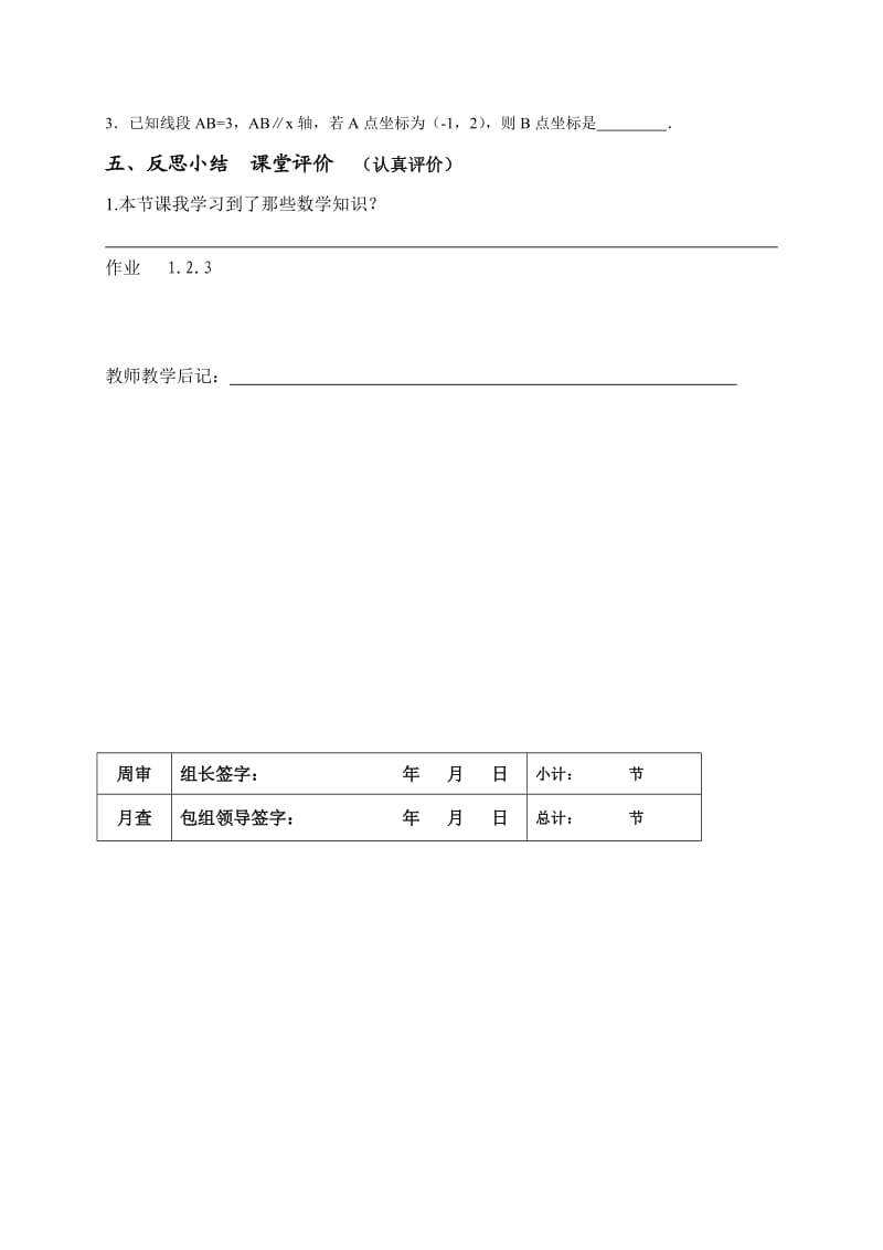 3.2.2平面直角坐标系（2) 教案（无答案） 甘肃省靖远县糜滩中学北师大版数学八年级上册.doc_第3页