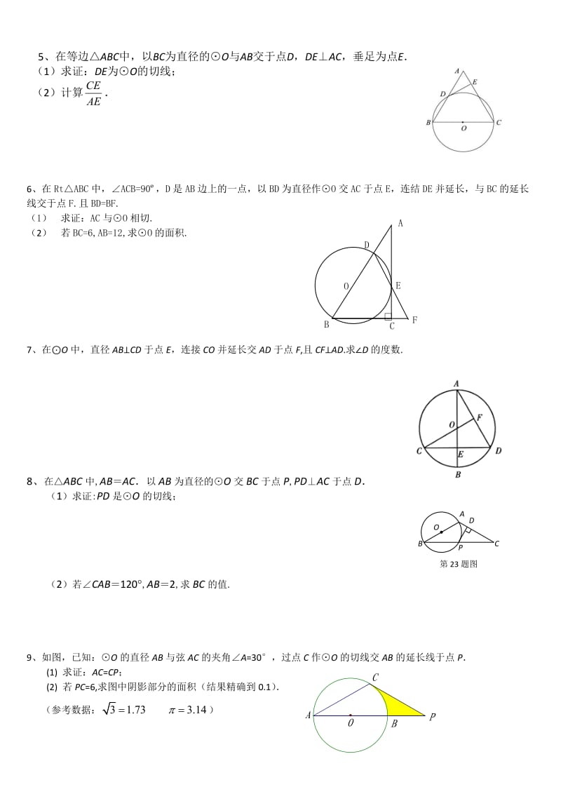 2020年中考二轮专题复习 圆的切线及其相关问题专题汇编（无答案）.doc_第2页