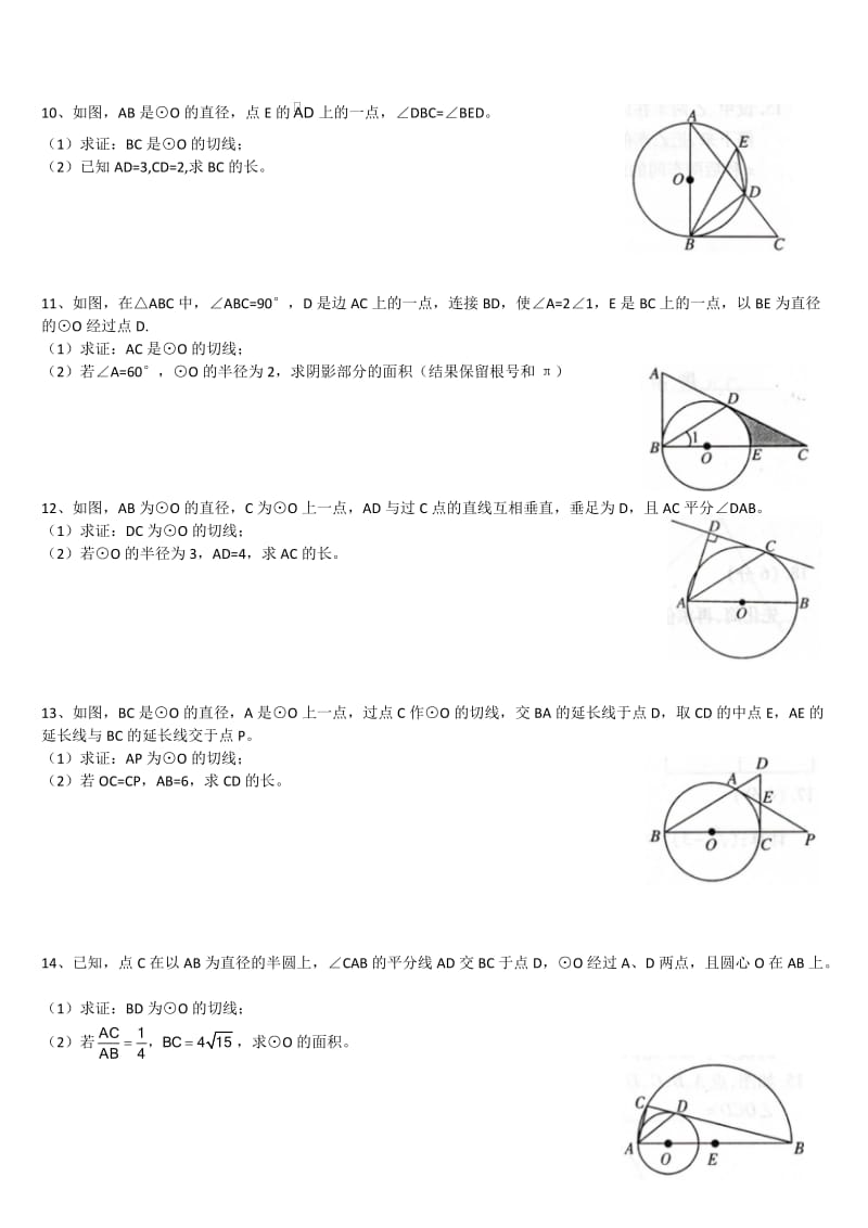 2020年中考二轮专题复习 圆的切线及其相关问题专题汇编（无答案）.doc_第3页