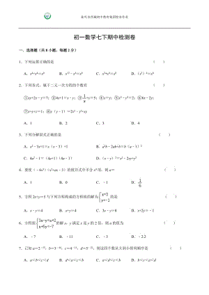 江苏省泰兴市马店中学苏科版七下数学期中检测卷（无答案）.docx