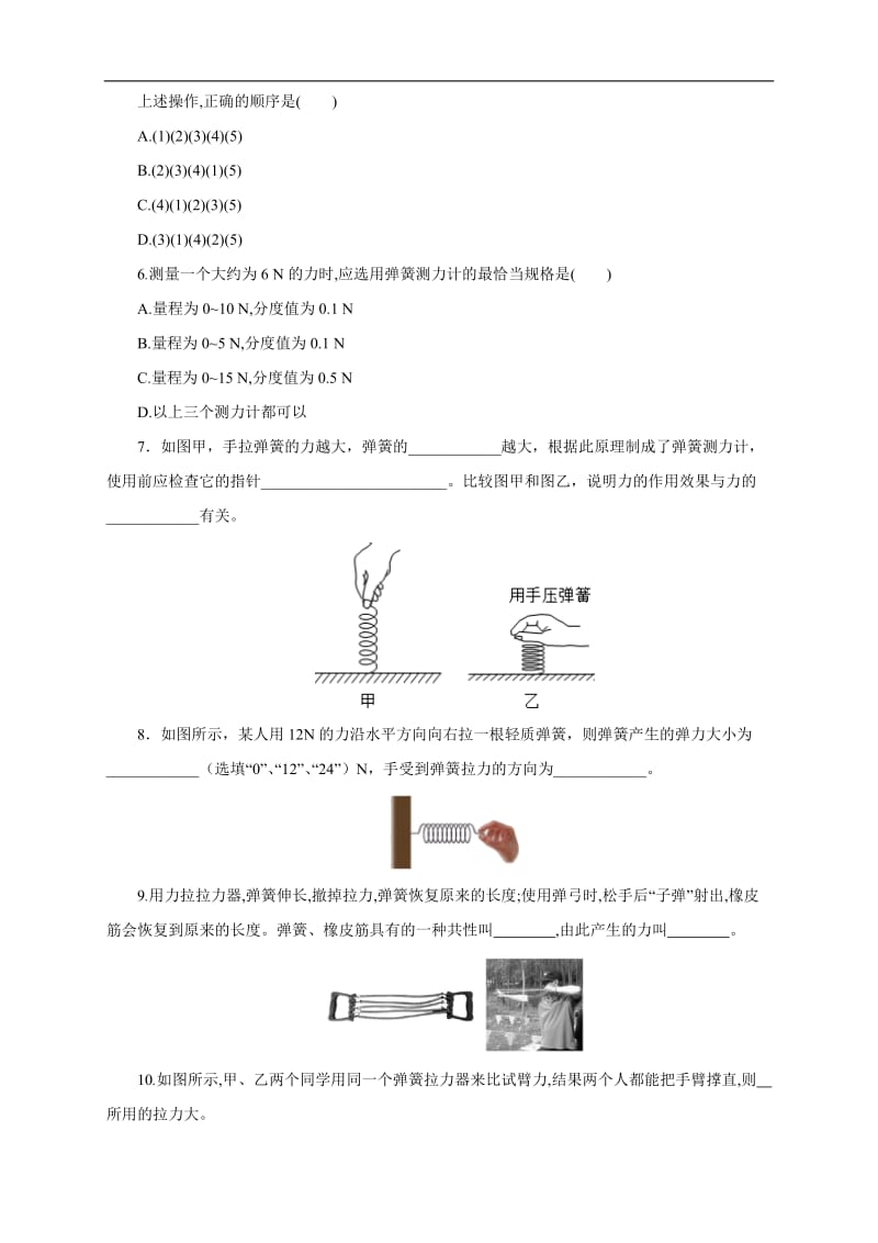 人教版八年级物理下册7.2 弹力 同步练习.docx_第2页