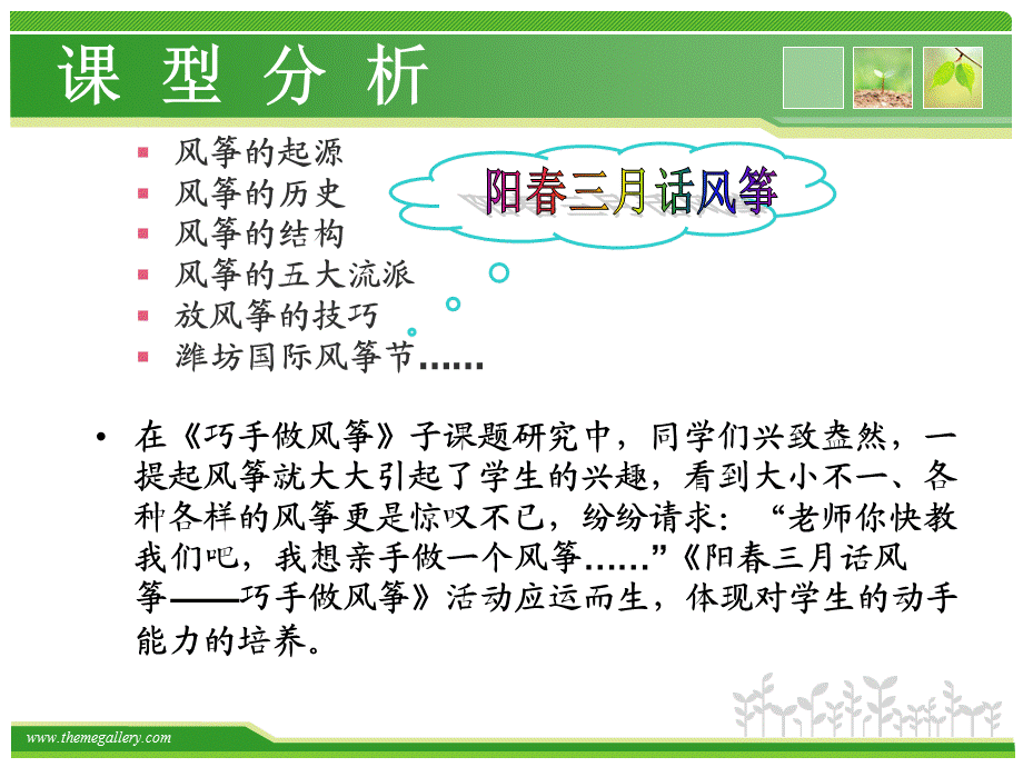 阳春三月话风筝.ppt_第3页