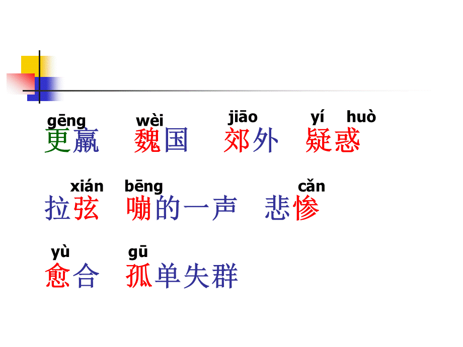 《惊弓之鸟》精品课件.pptx_第3页