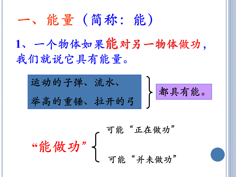 教科版八年级下册物理（新）第十二章机械能第一节《机械能》参考课件（共17张PPT）.ppt_第2页