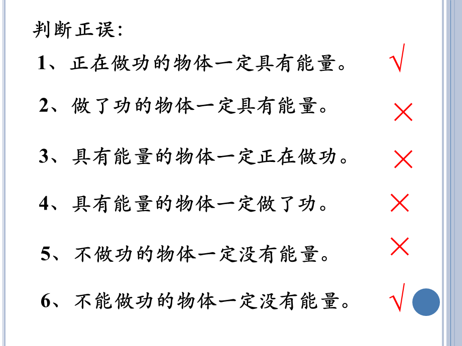 教科版八年级下册物理（新）第十二章机械能第一节《机械能》参考课件（共17张PPT）.ppt_第3页