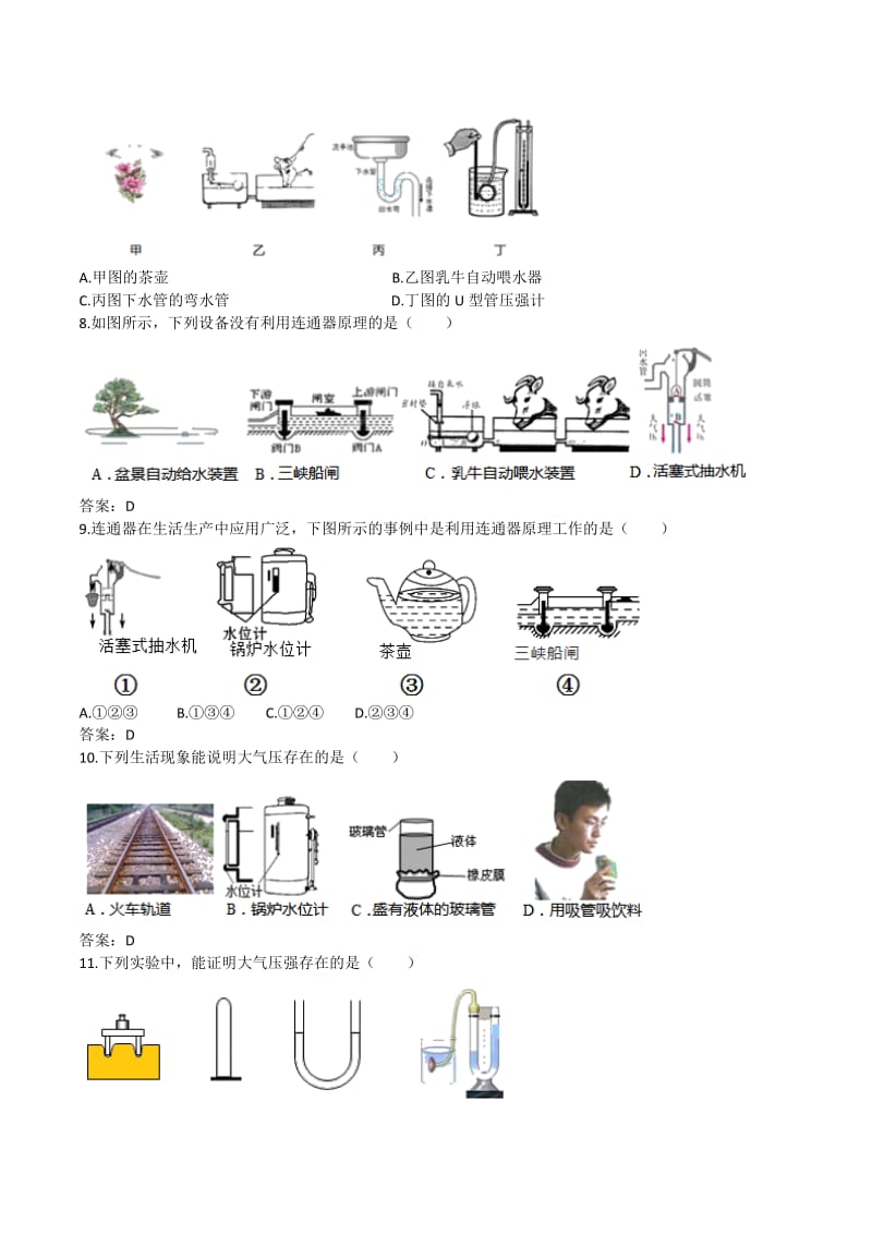 2019-2020学年人教版八年级下学期同步单元专题讲练大培优：压强综合及应用专题练习.docx_第2页