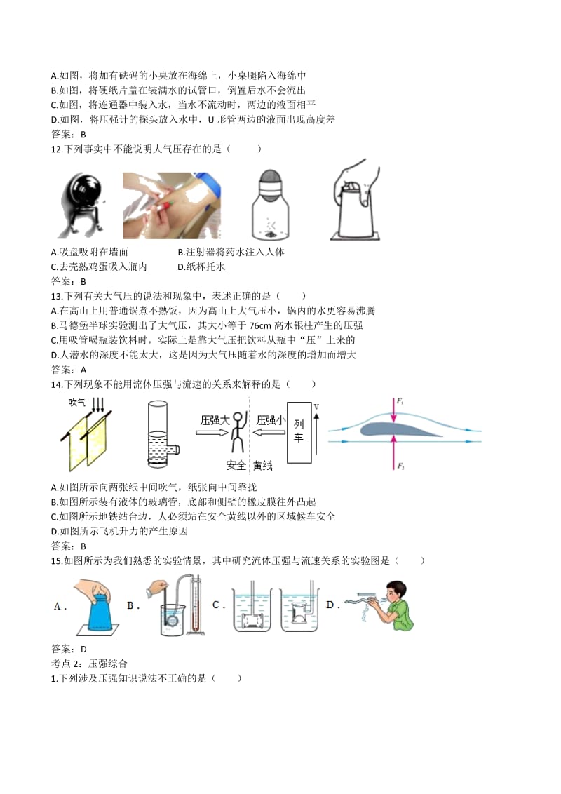 2019-2020学年人教版八年级下学期同步单元专题讲练大培优：压强综合及应用专题练习.docx_第3页