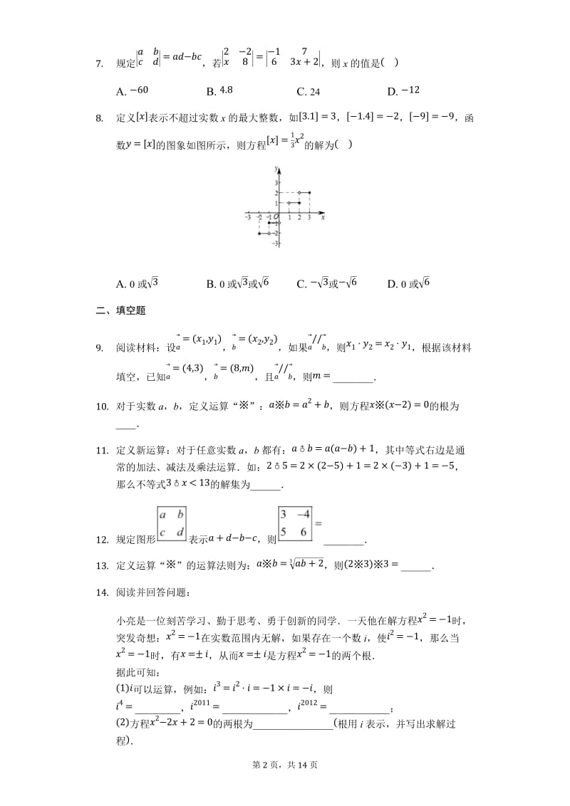 2020中考复习——新定义问题专题训练（四）（有答案）.docx_第2页