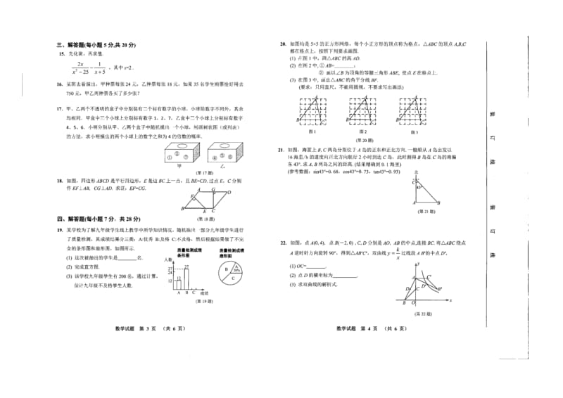 吉林省延边州2019--2020下学期九年级下学期教学质量检测数学试题（图片版）.docx_第2页