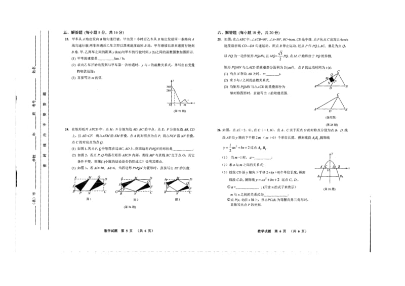 吉林省延边州2019--2020下学期九年级下学期教学质量检测数学试题（图片版）.docx_第3页