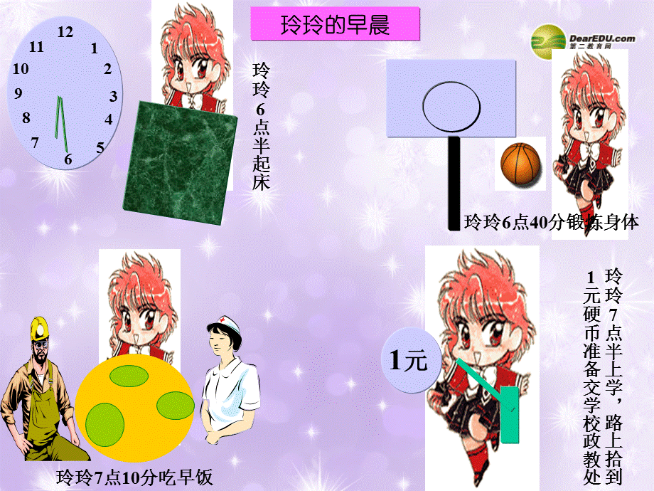 六年级数学上册第二单元圆《圆的认识》课件.ppt_第3页