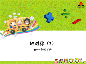 轴对称（2） (2).ppt