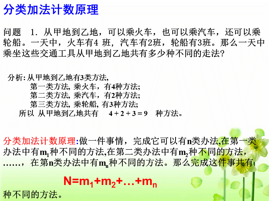 111加法原理与乘法原理.ppt_第3页