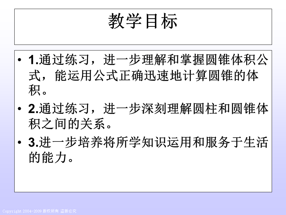 (北师大版)六年级数学下册课件-圆锥的体积练习课 (2).ppt_第2页