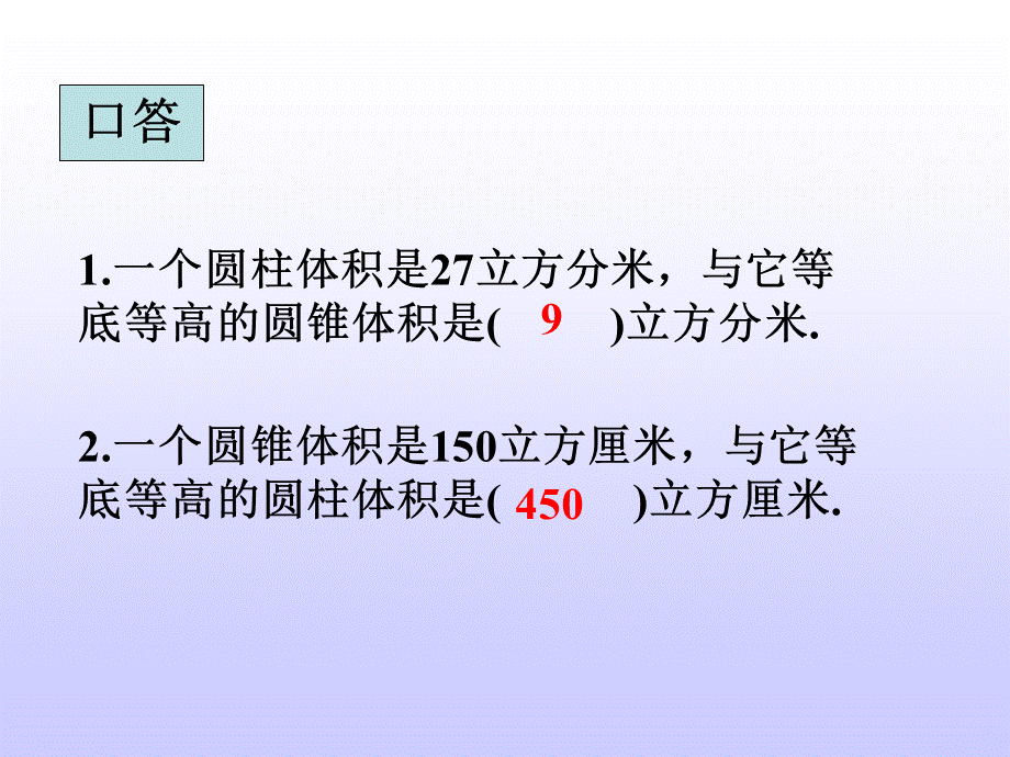 (北师大版)六年级数学下册课件-圆锥的体积练习课 (2).ppt_第3页