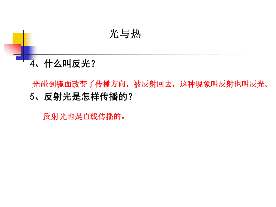 教科版小学科学五年级上册第二单元《光与热》.ppt_第2页