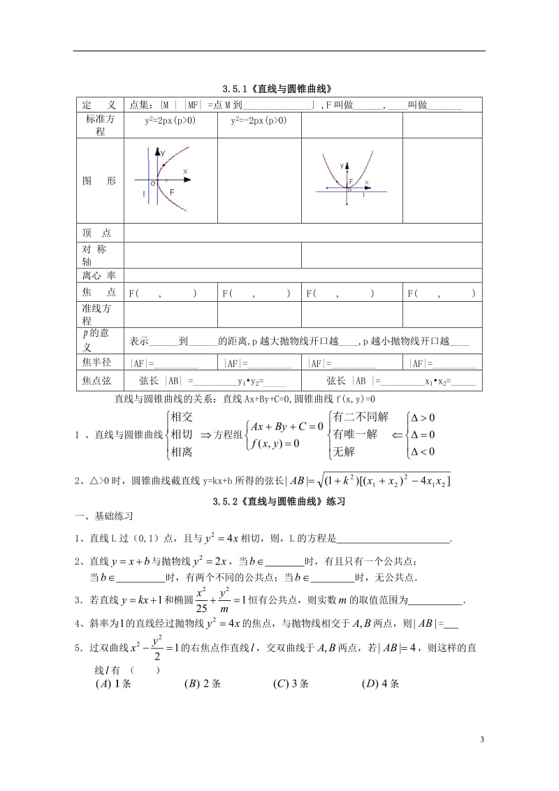 北京市房山区房山中学2012-2013学年高二数学 寒假作业 直线与圆锥曲线 理.doc_第3页