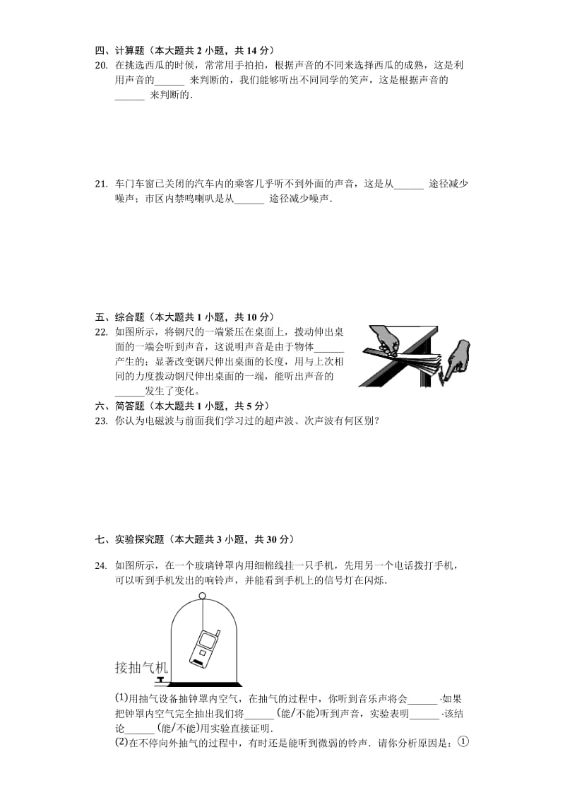 2020年人教版九年级中考物理复习 第2章 声现象 单元测试卷（无答案）.docx_第3页