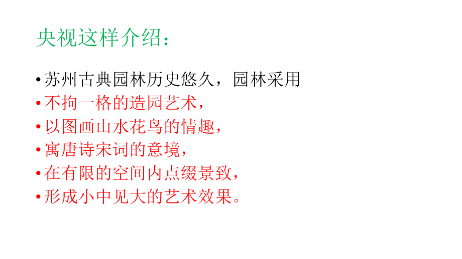 19苏州园林.pptx_第2页