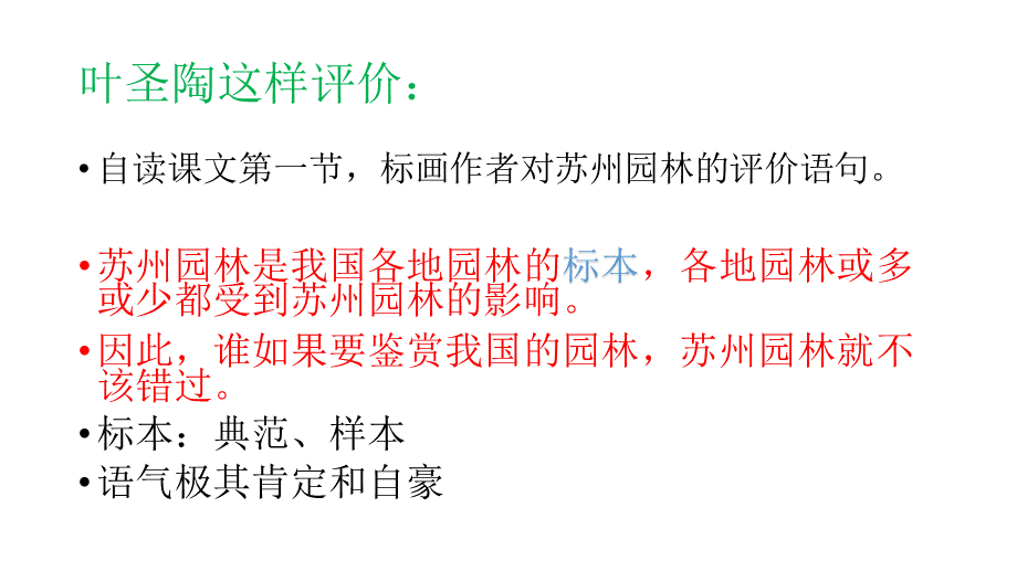 19苏州园林.pptx_第3页