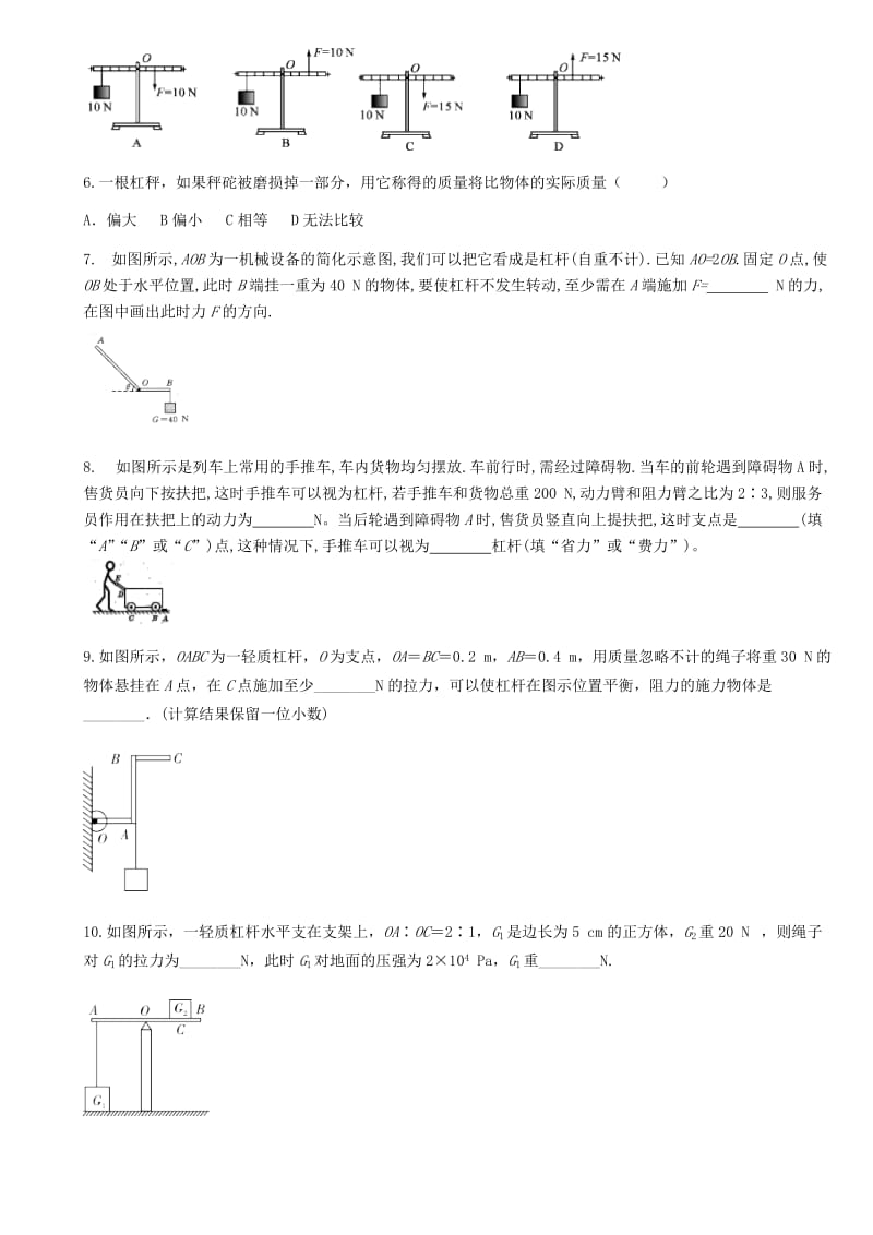 人教版八年级物理12.1杠杆同步练习无答案.docx_第2页