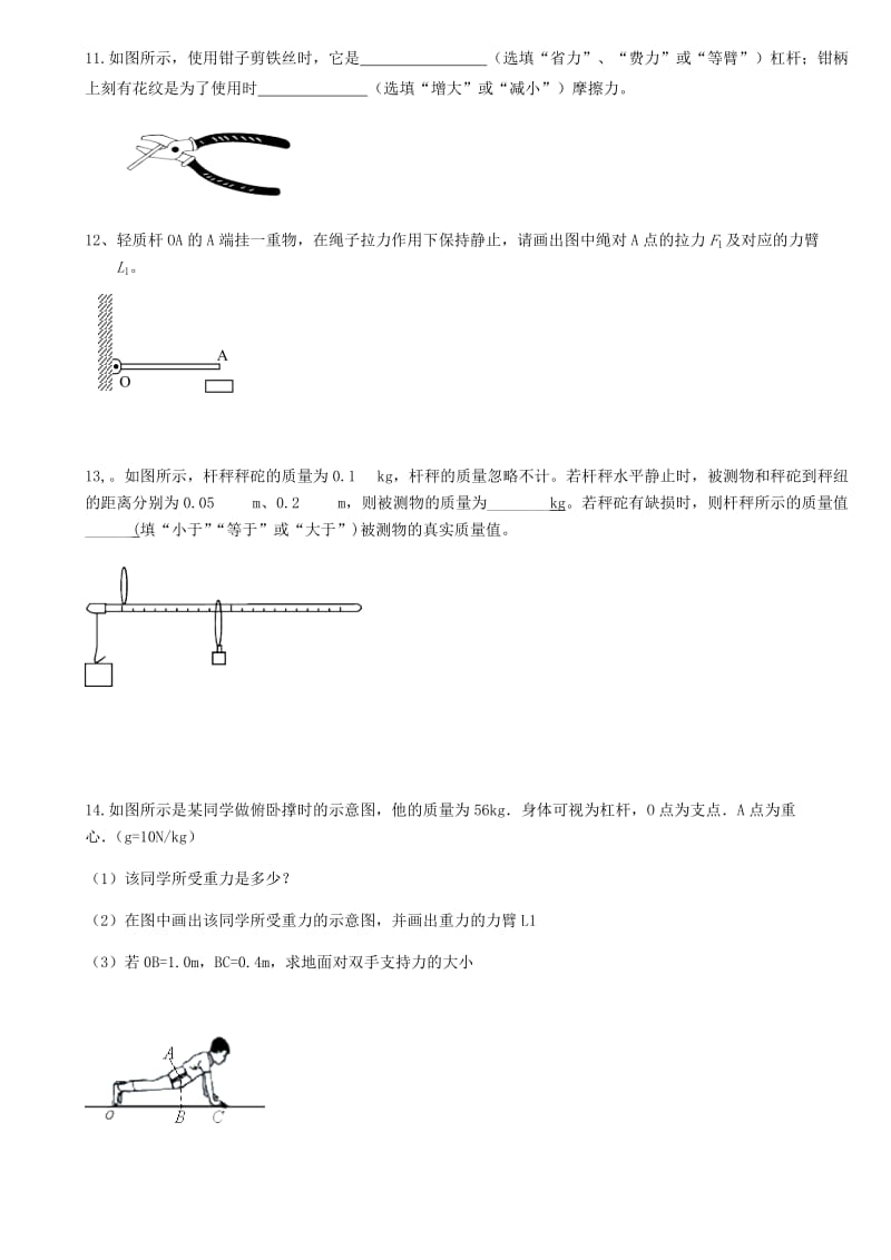 人教版八年级物理12.1杠杆同步练习无答案.docx_第3页