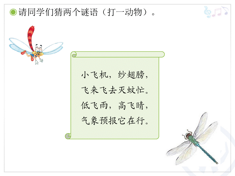 猜谜谣(简谱).ppt_第2页