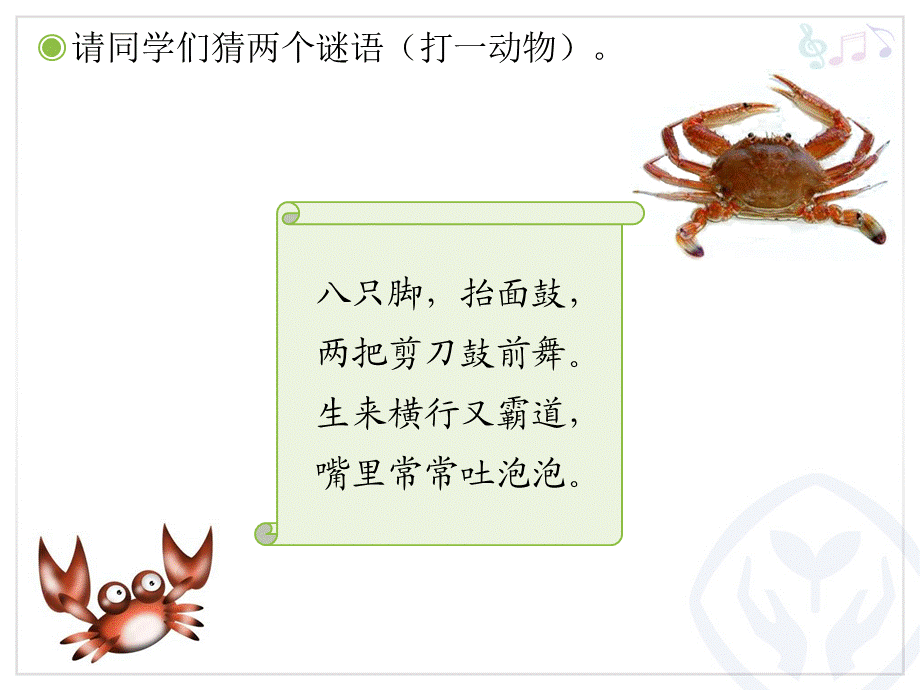 猜谜谣(简谱).ppt_第3页