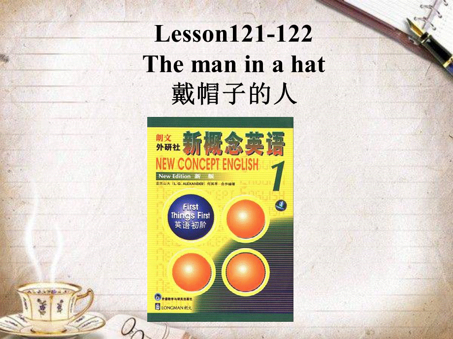 新概念一Lesson 121 .ppt_第1页