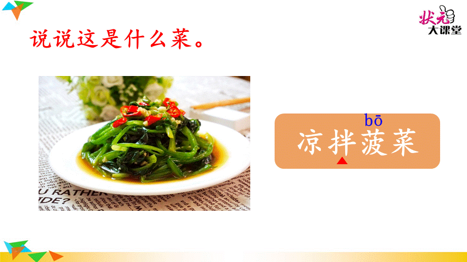 识字4中国美食 (2).pptx_第2页