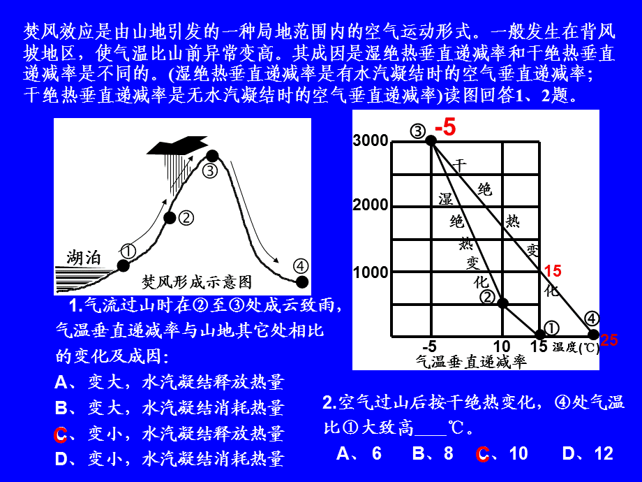 气温垂直递减率问题.ppt_第2页