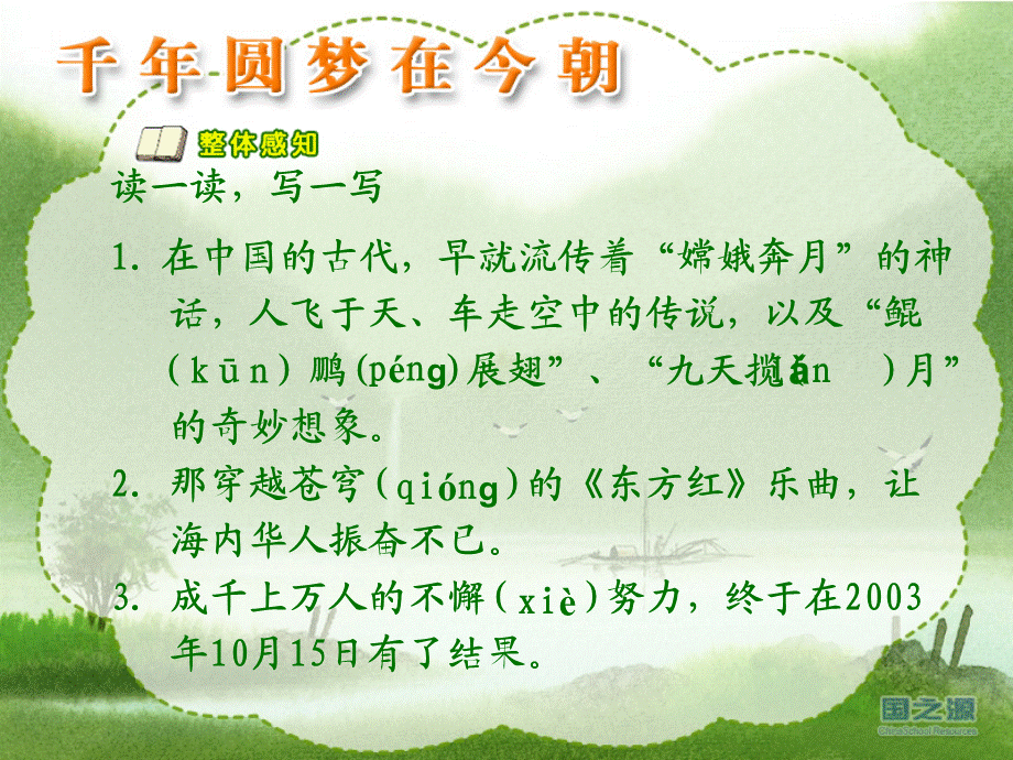 千年圆梦在今朝.ppt_第3页