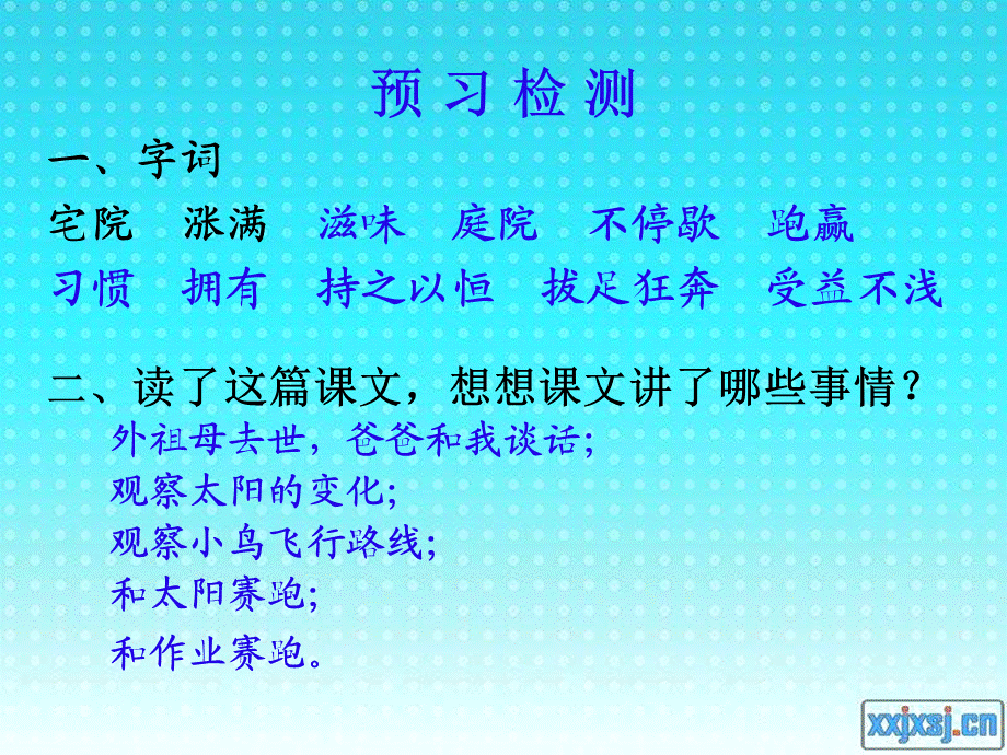 和时间赛跑同课异构.ppt_第2页