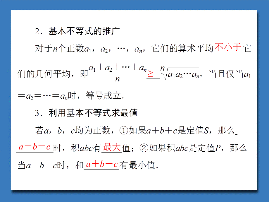 113三个正数的算术－几何平均不等式课件（人教A版选修4-5）.ppt_第3页