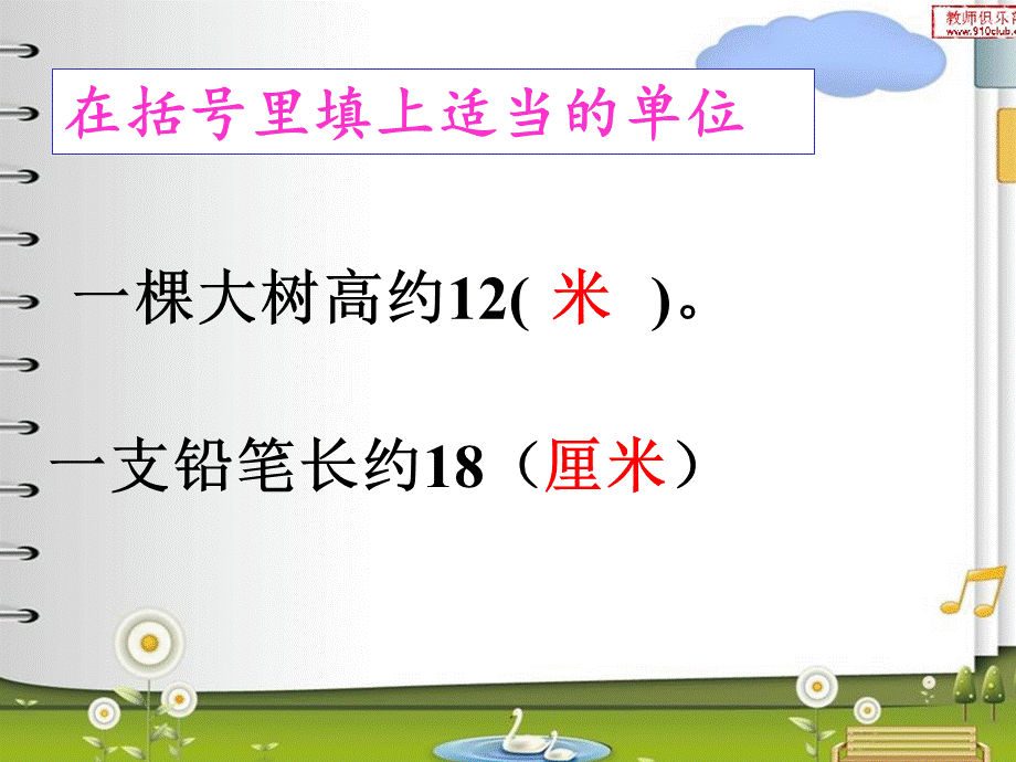 《毫米的认识》PPT课件--最终版.ppt_第3页