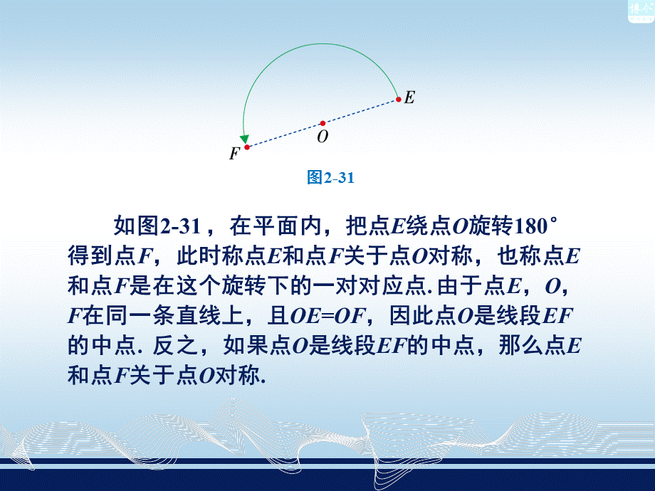 23中心对称和中心对称图形.pptx_第3页