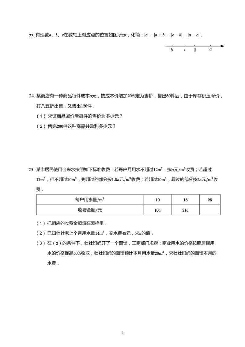 黑龙江省哈尔滨市工大附中2019--2020学年六年级（五四制下）数学期中考试题 PDF版.pdf_第3页