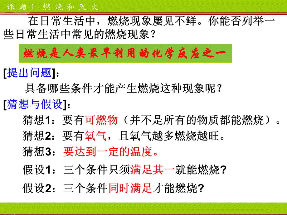 课题1--燃烧和灭火.ppt_第2页