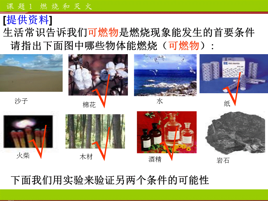 课题1--燃烧和灭火.ppt_第3页