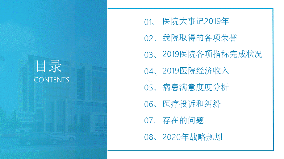 医院经营分析报告及工作计划教学课件定制PPT模板.pptx_第3页