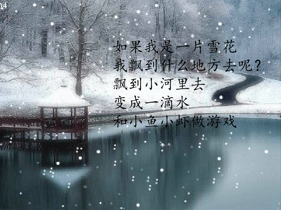 如果我是一片雪花PPT.pptx_第3页