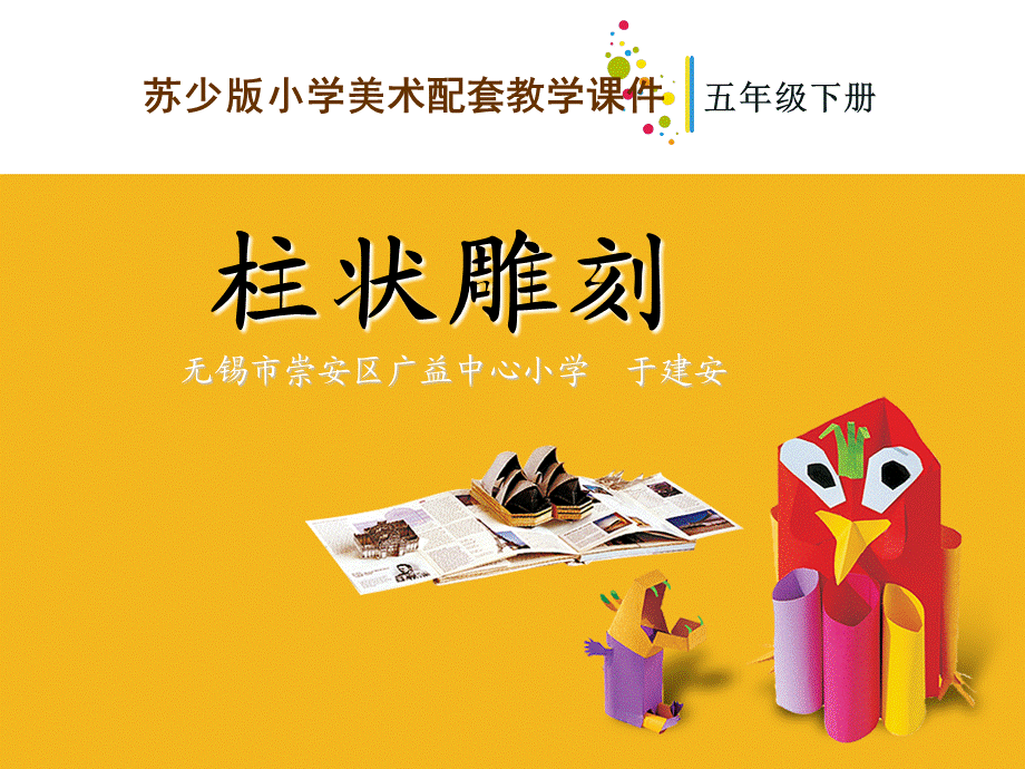 05柱状雕刻-教学课件.ppt_第1页