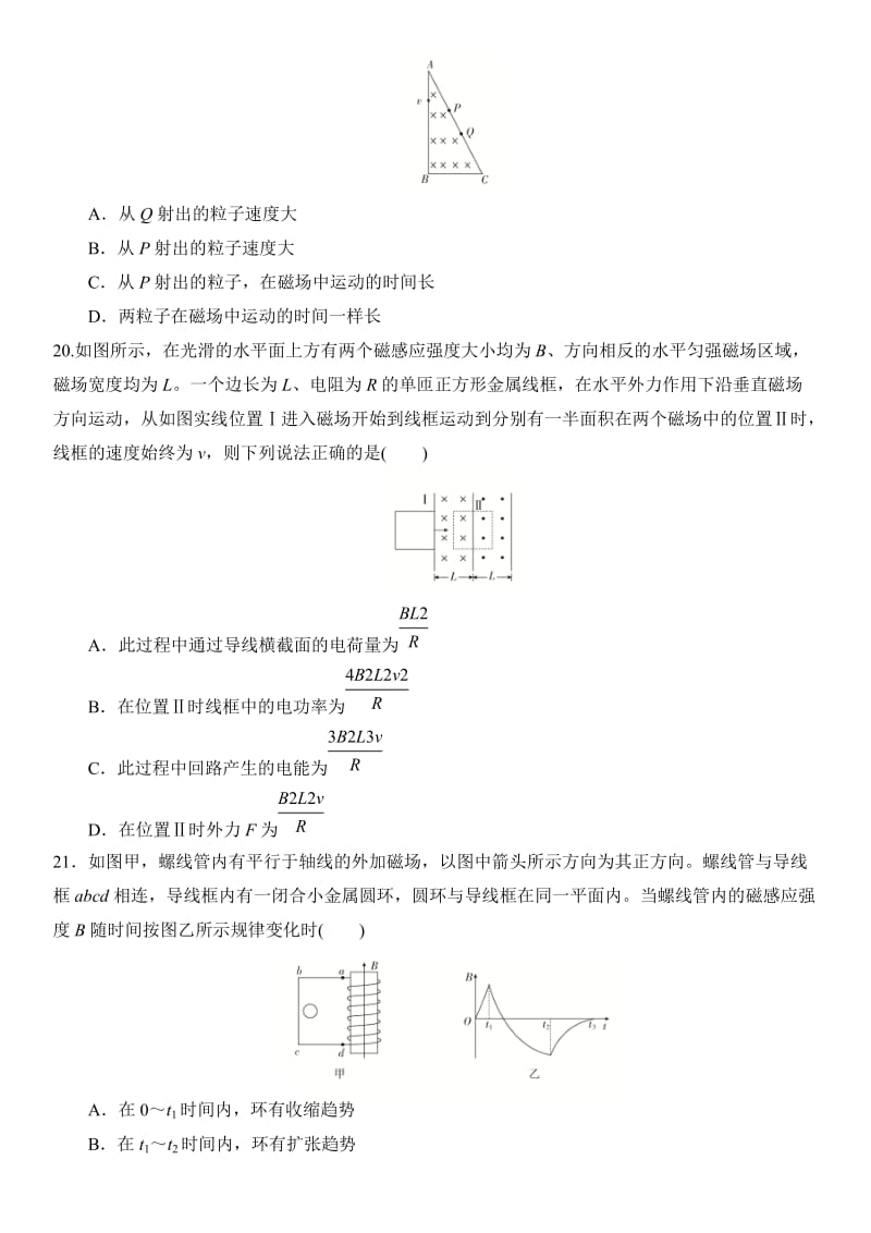 2020届高考物理部分冲刺试题卷（二）.doc_第3页